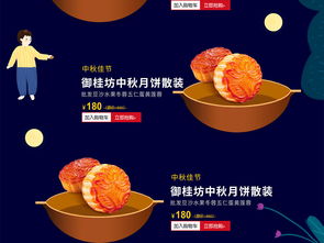 中秋佳节食品促销唯美浪漫模板素材，一键解锁节日营销新风尚