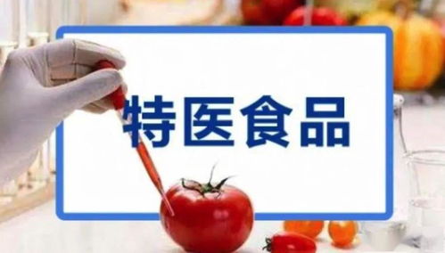 2020年我国特医食品行业发展现状及前景分析 聚焦食品销售